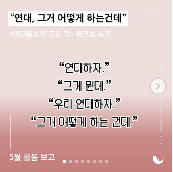 연대 활동의 모든 것' 워크숍 이미지